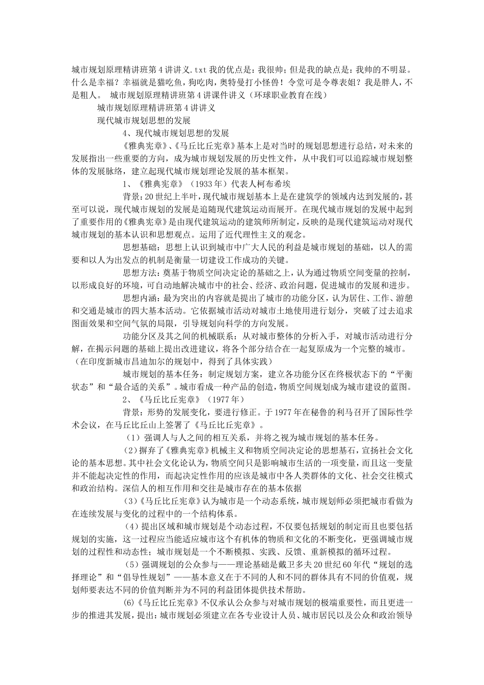 城市规划原理精讲班第4讲讲义_第1页