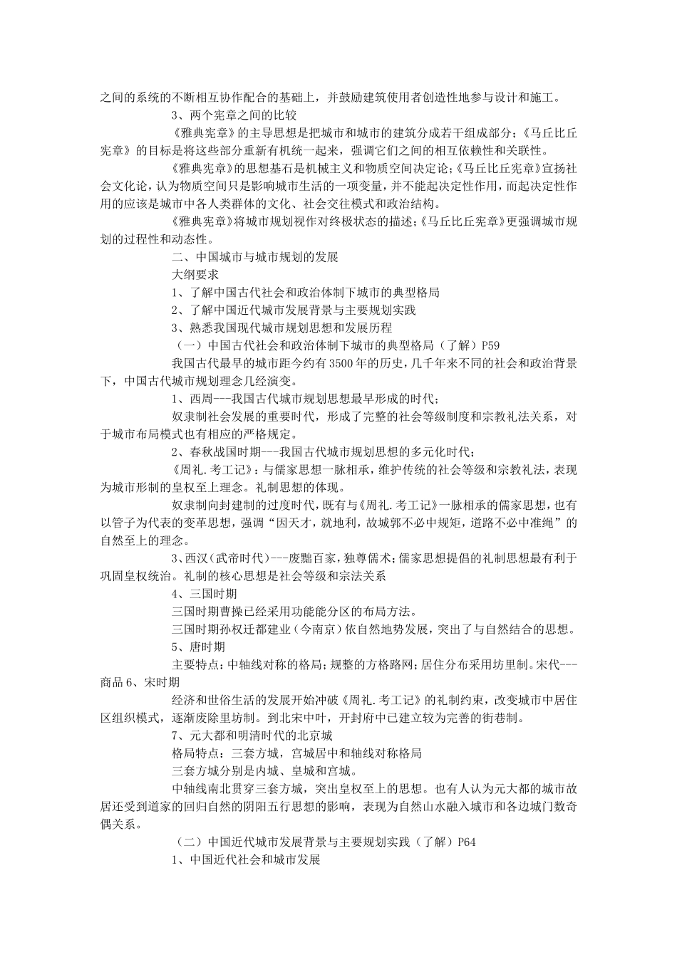 城市规划原理精讲班第4讲讲义_第2页