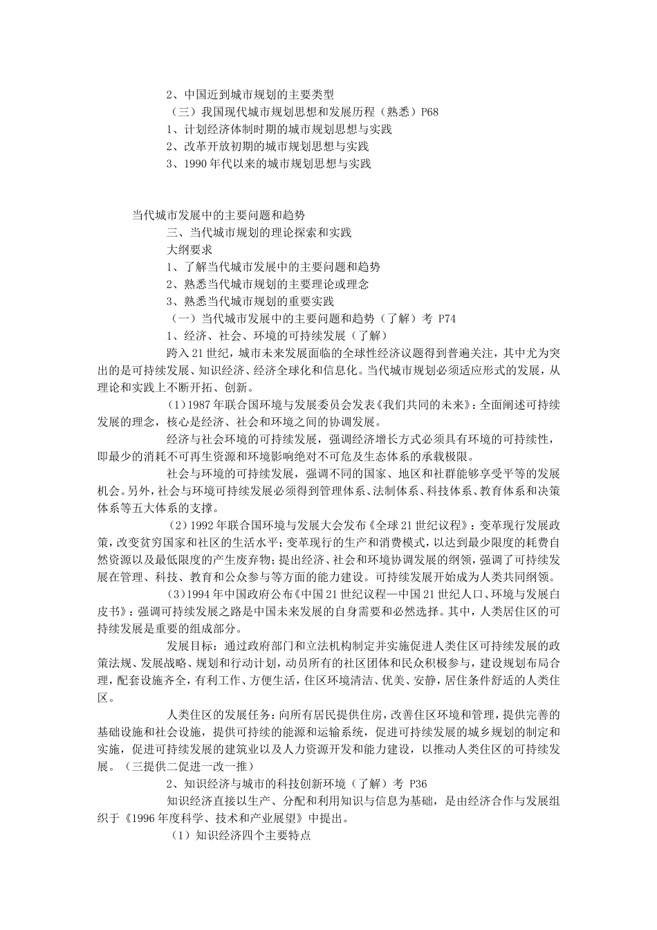 城市规划原理精讲班第4讲讲义_第3页