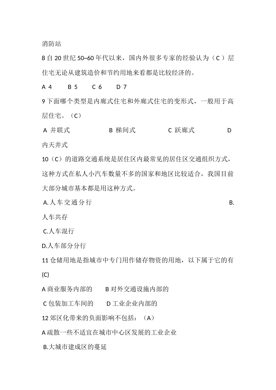 城市规划原理考试题库_第2页