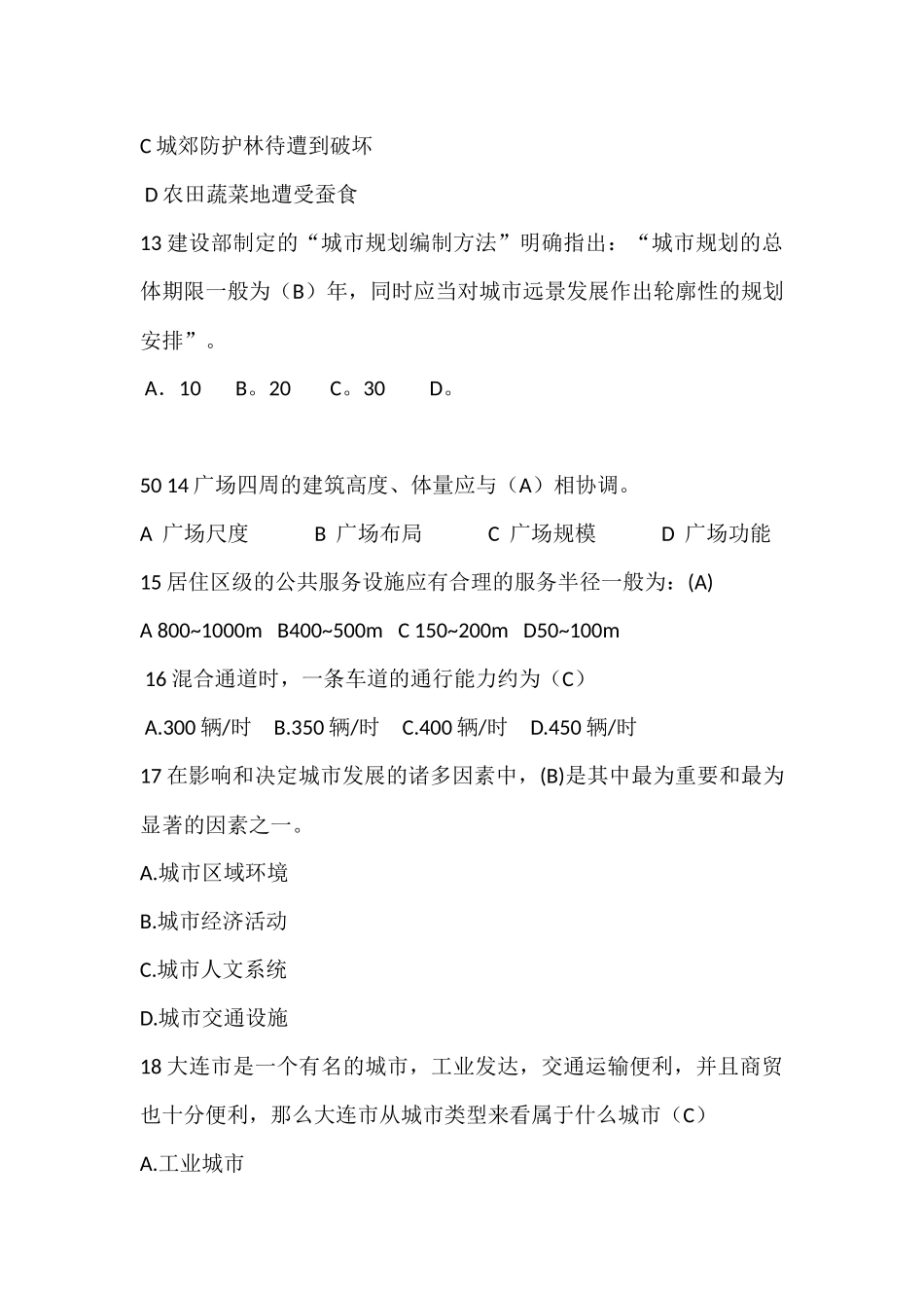 城市规划原理考试题库_第3页