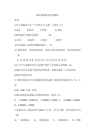 城市规划原理考试题库