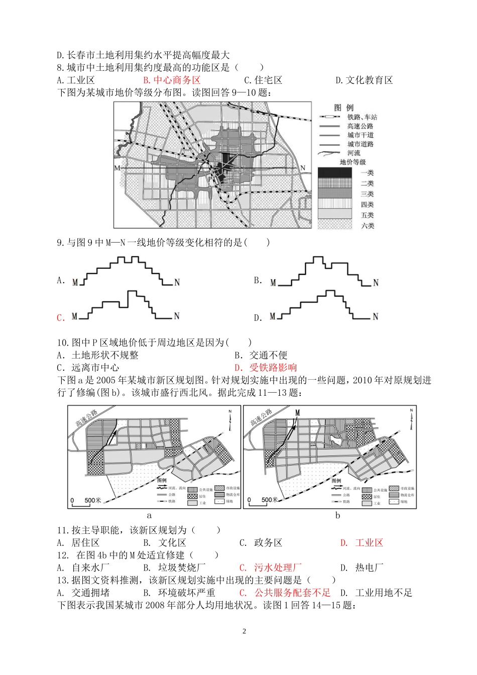 城市空间结构与城市化元测试题_第2页