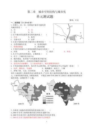 城市空间结构与城市化元测试题
