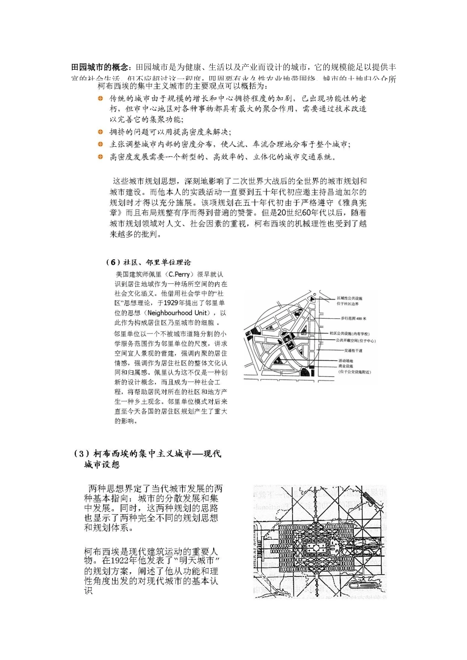 城市规划原理考试重点_第2页