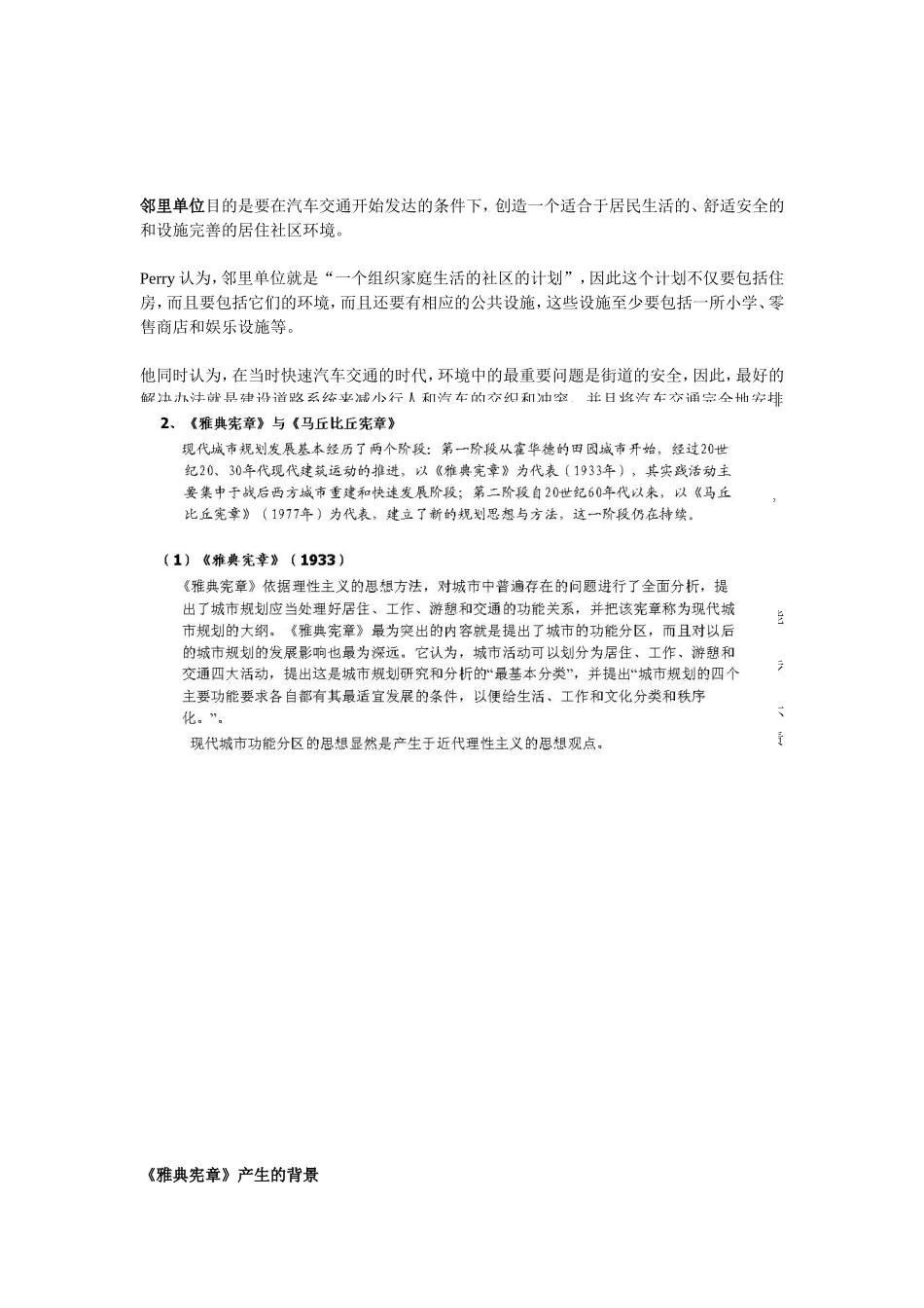 城市规划原理考试重点_第3页