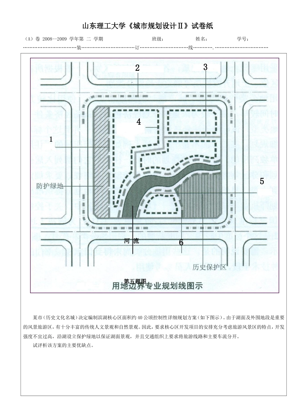 城市控制性详细规划试题A及标准答案(05级用)_第3页