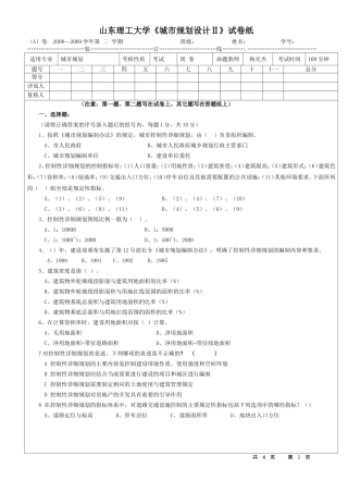城市控制性详细规划试题A及标准答案(05级用)