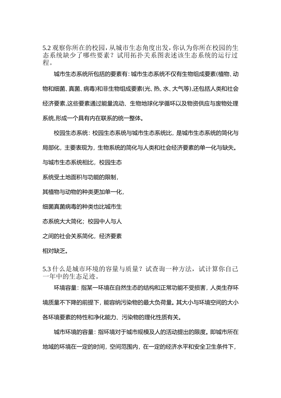 城市规划原理课后习题-2_第2页