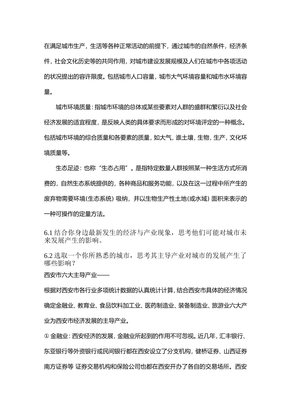 城市规划原理课后习题-2_第3页