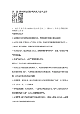 城市规划原理课后习题-2