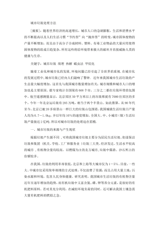 城市垃圾处理方法