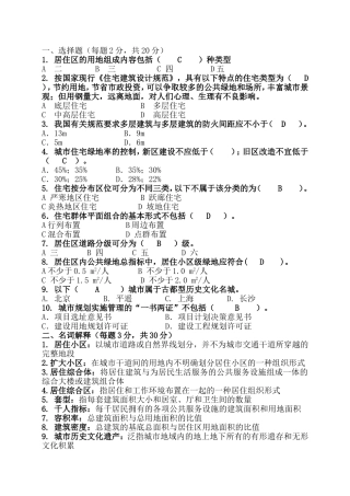 城市规划原理练习三48(答案)