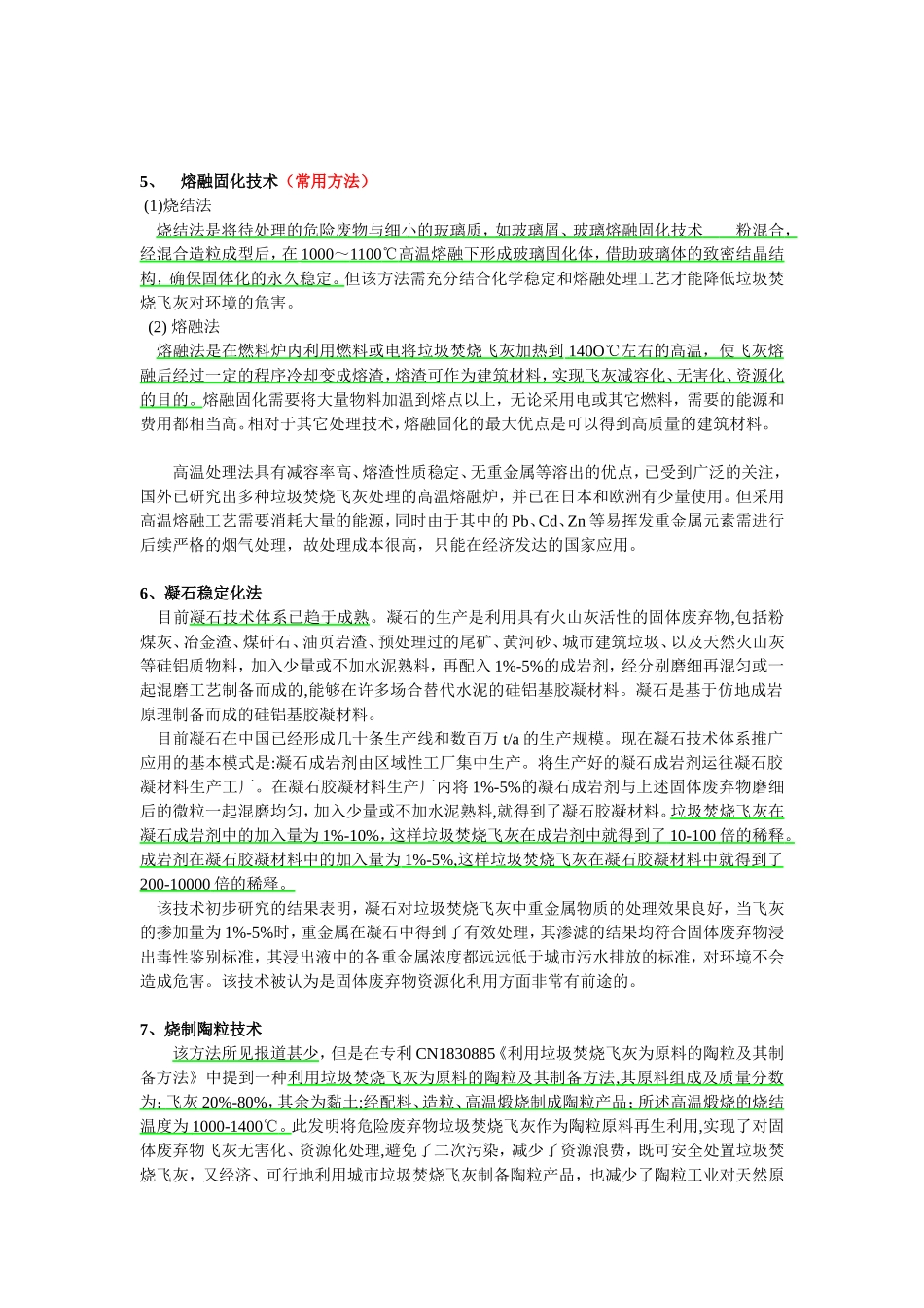 城市垃圾飞灰固化处理技术总结_第2页