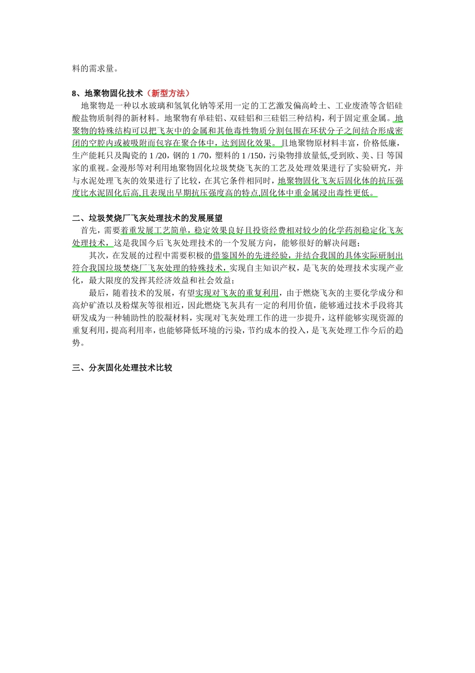 城市垃圾飞灰固化处理技术总结_第3页