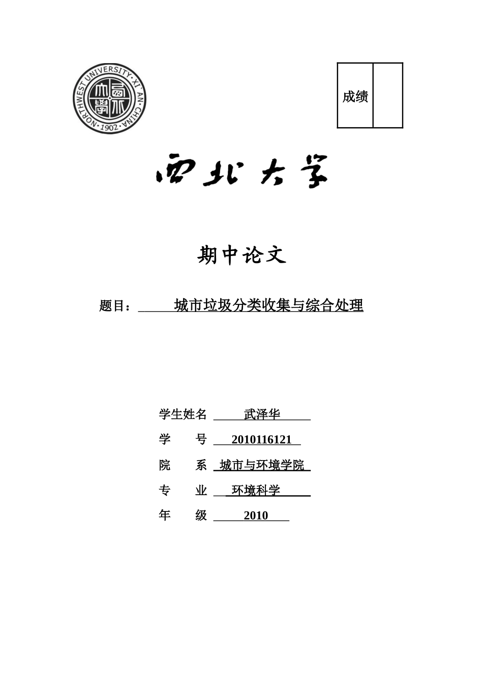 城市垃圾分类收集与综合处理_第1页