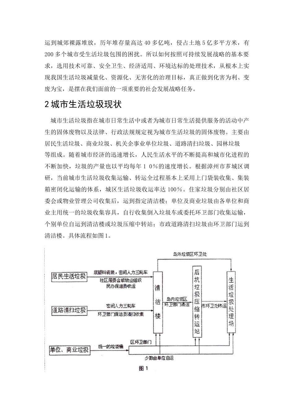 城市垃圾分类收集与综合处理_第3页
