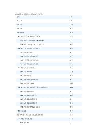 城市垃圾好氧堆肥过程的动力学研究