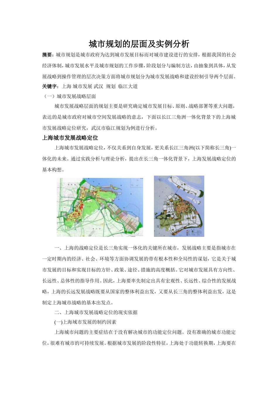 城市规划原理论文_第1页