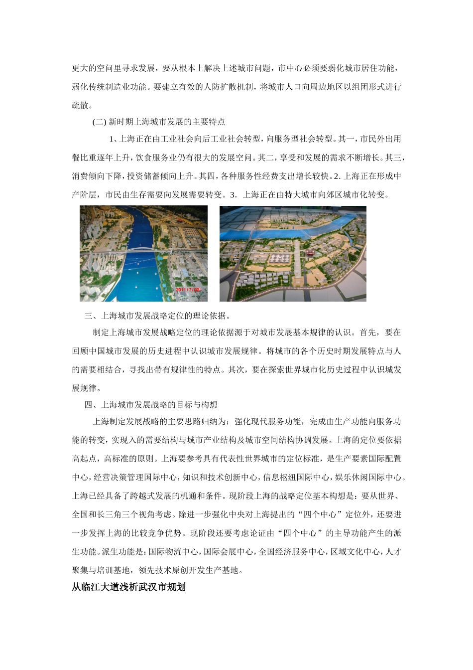 城市规划原理论文_第2页