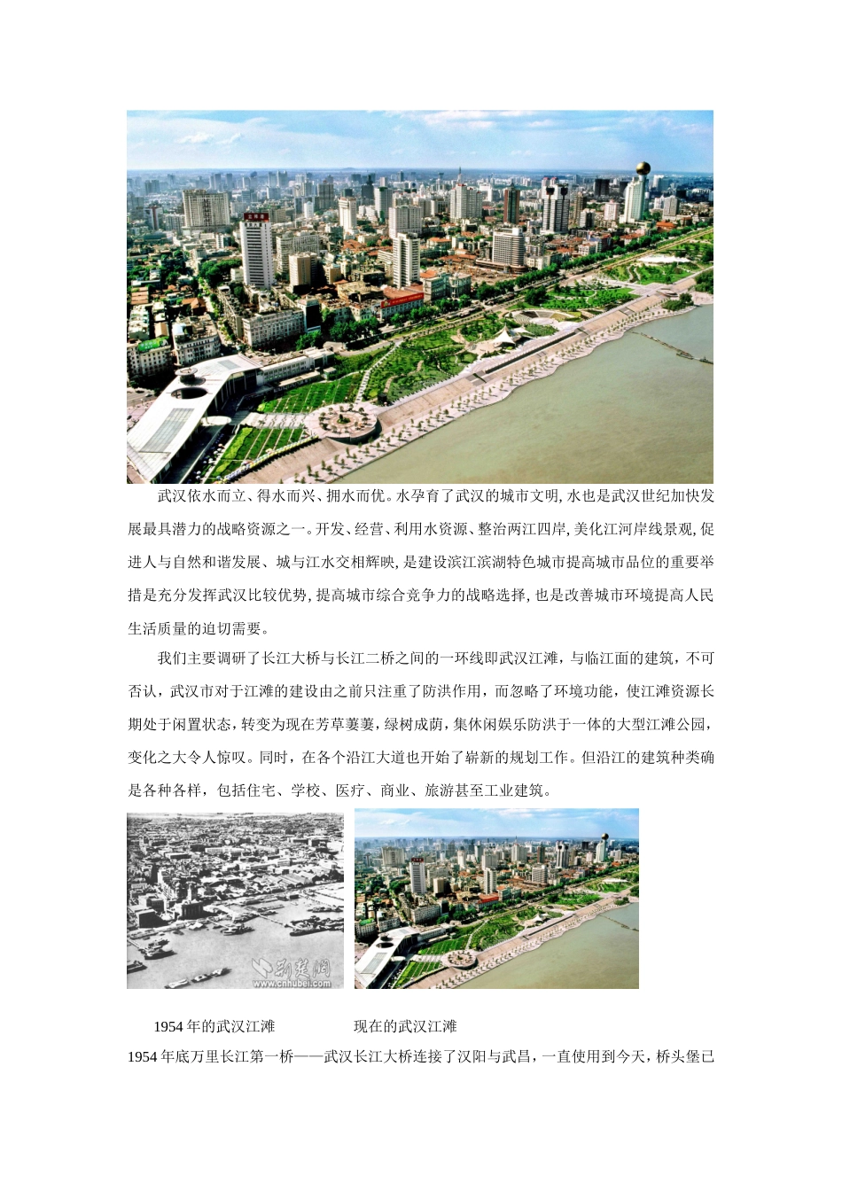 城市规划原理论文_第3页