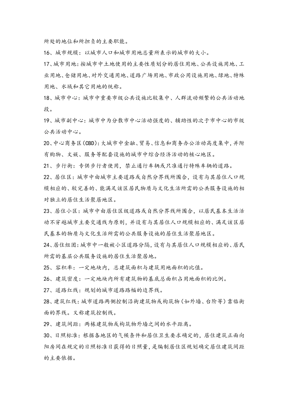 城市规划原理名词解释_第2页