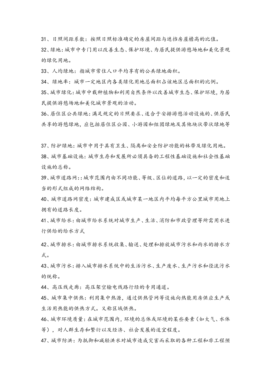 城市规划原理名词解释_第3页