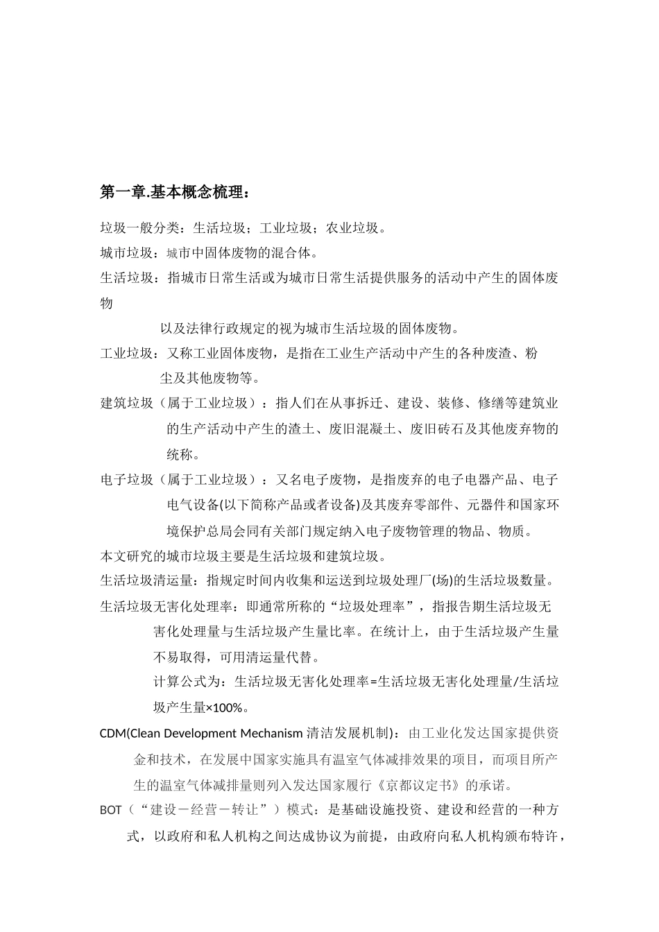 城市垃圾资源化利用报告_第3页