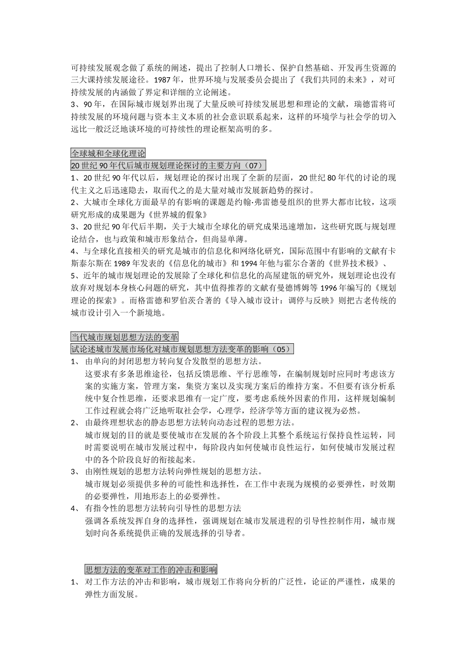 城市规划原理-浙大考研复习资料_第3页
