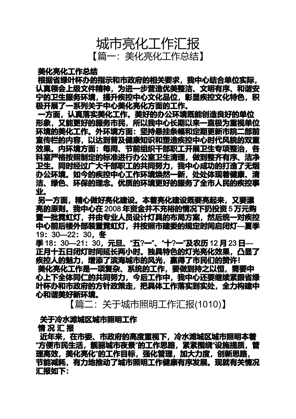 城市亮化工作汇报_第1页