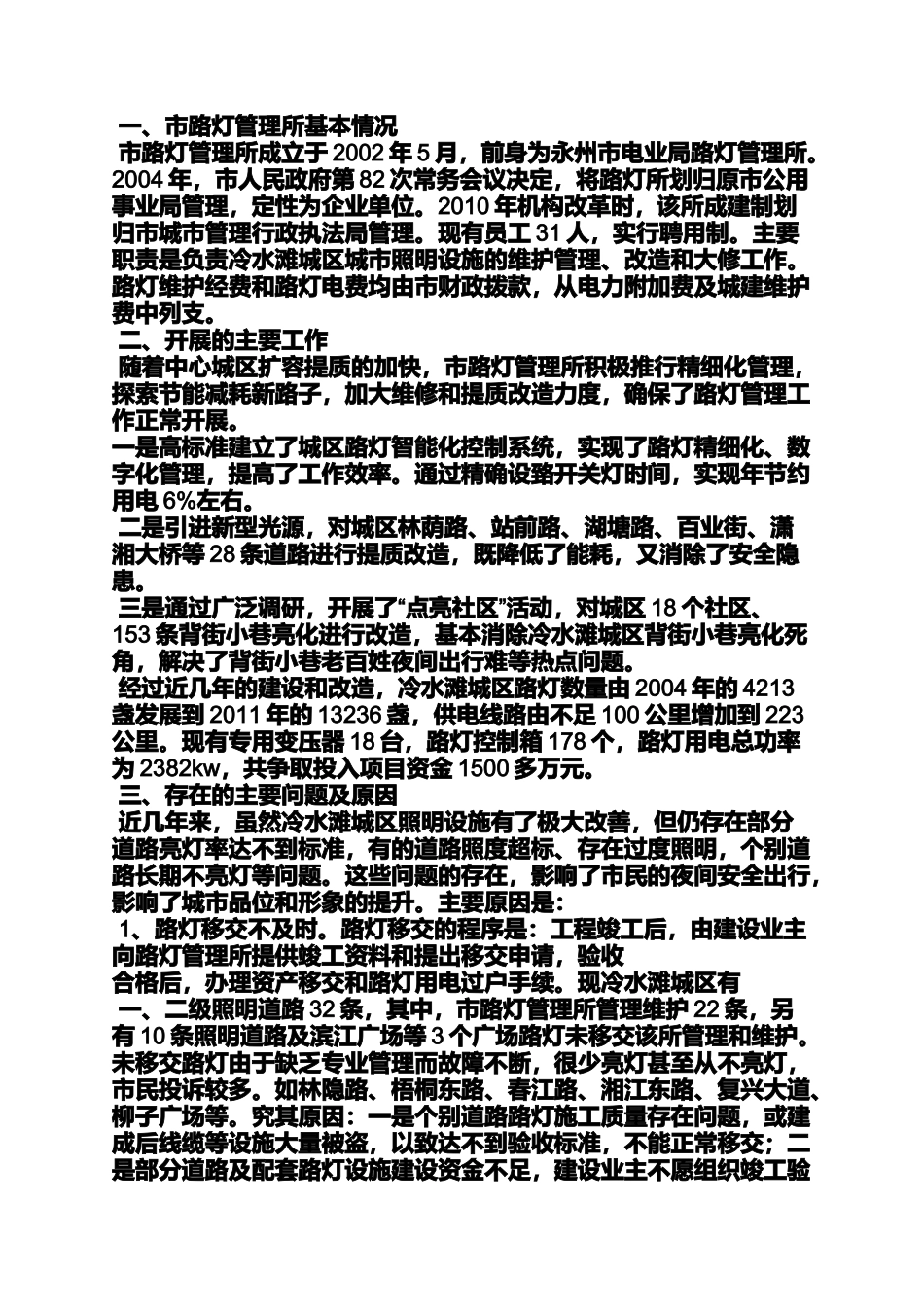 城市亮化工作汇报_第2页