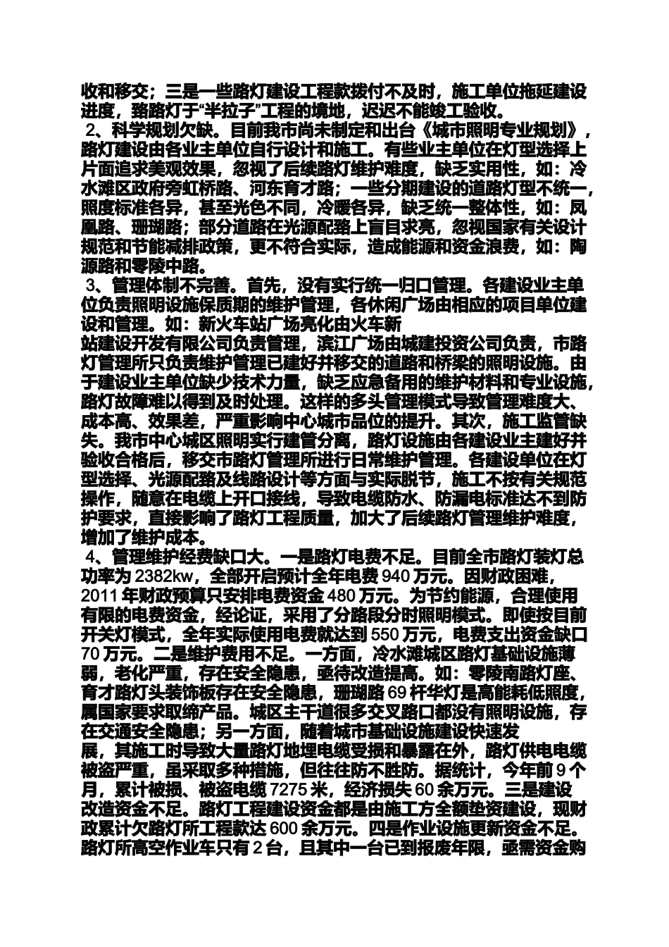 城市亮化工作汇报_第3页