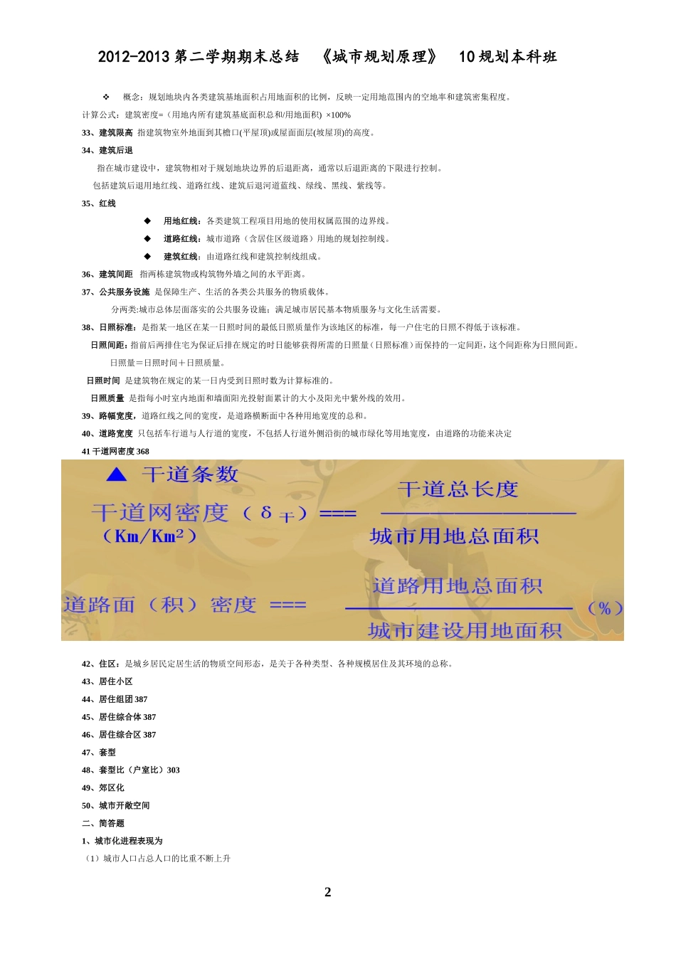 城市规划原理总结--定稿_第2页