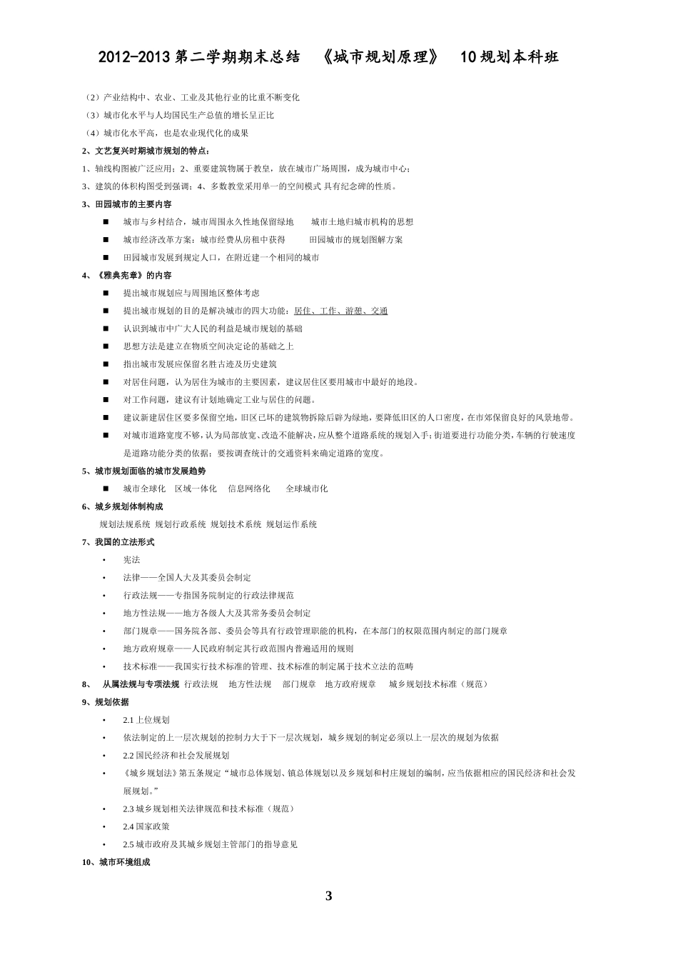 城市规划原理总结--定稿_第3页