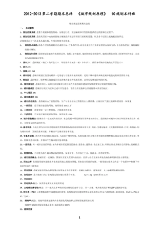 城市规划原理总结--定稿