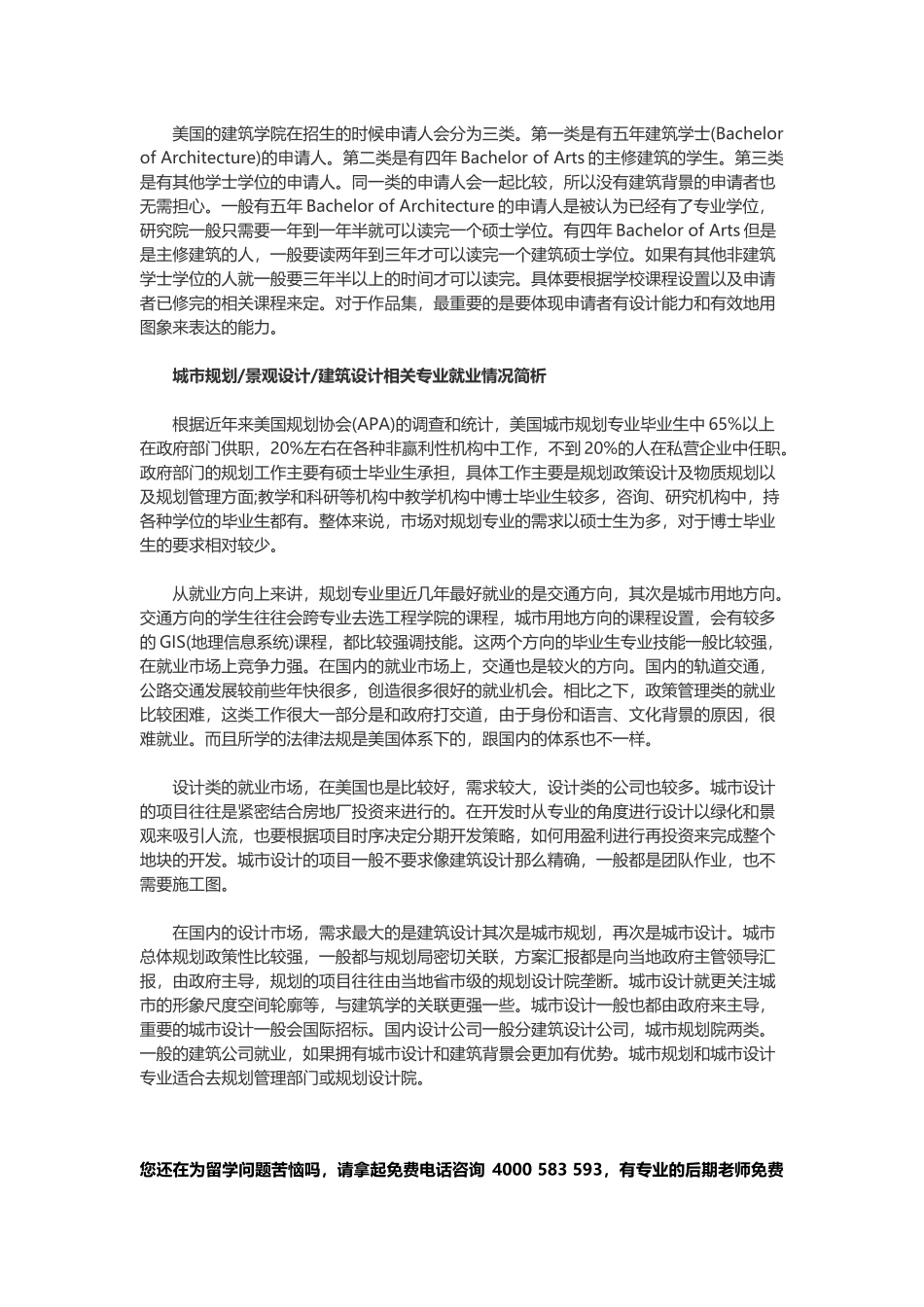 城市规划在美国的就业情况_第3页