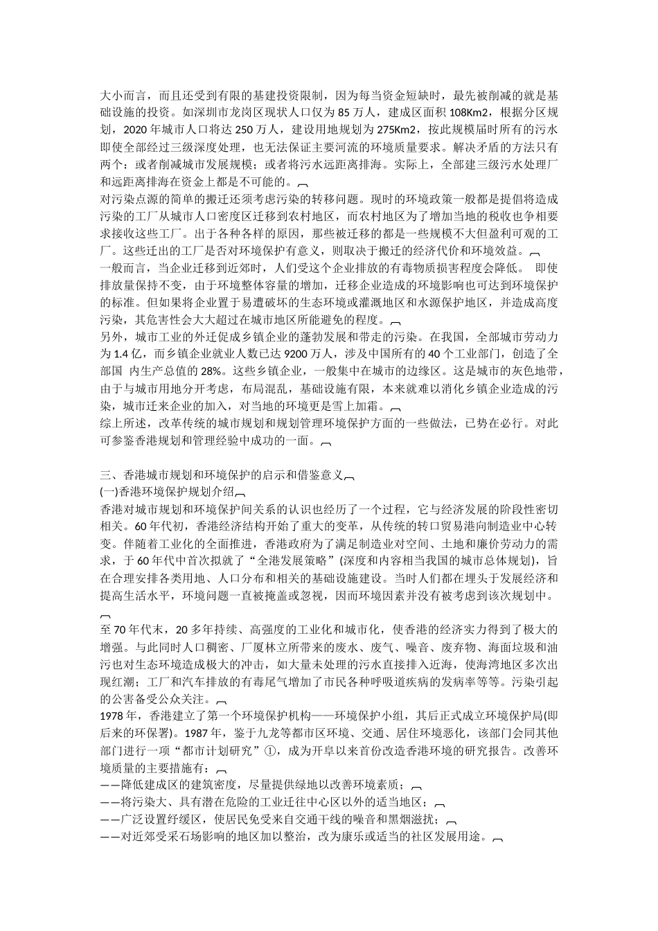 城市规划中的环境保护_第2页