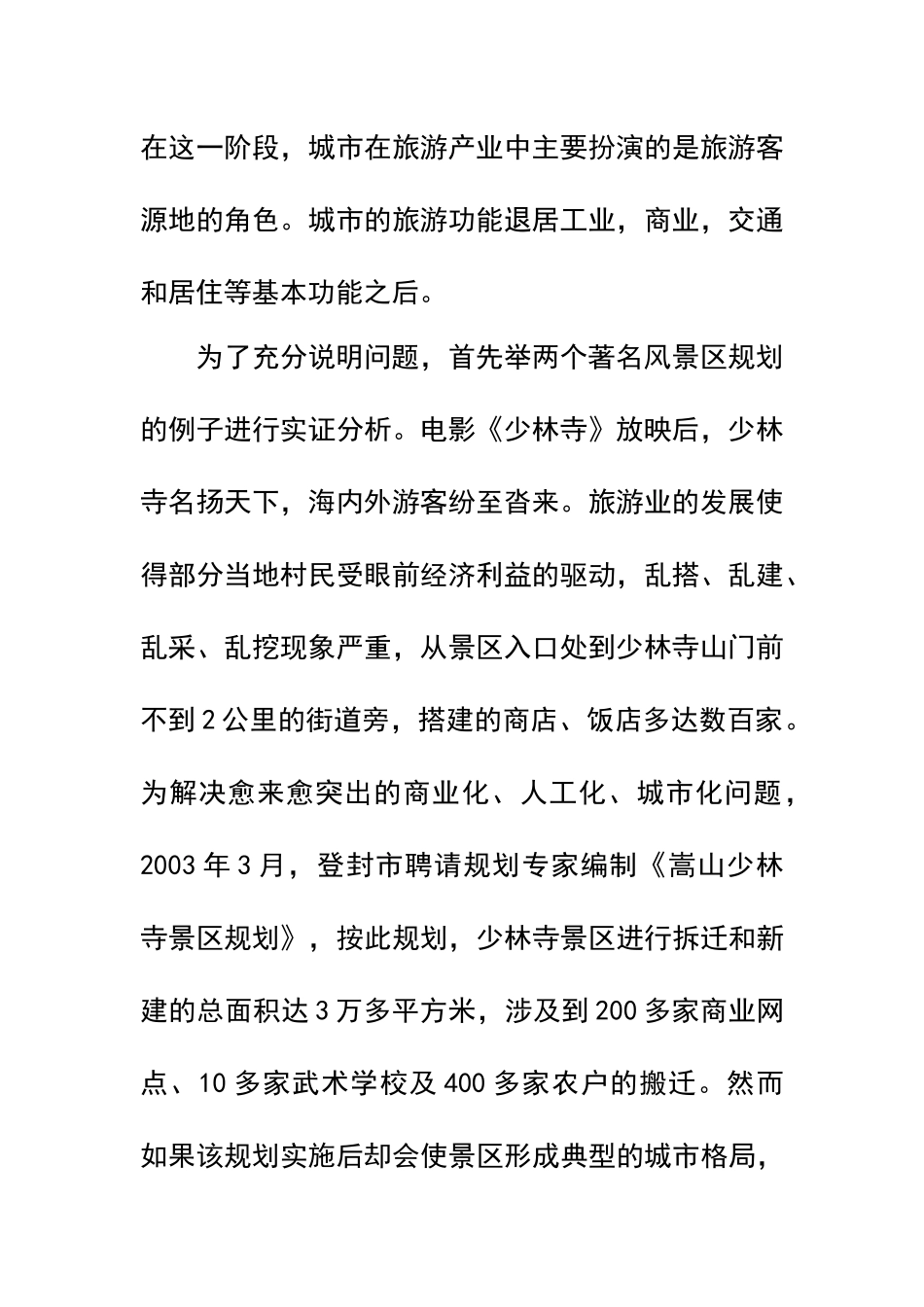 城市旅游的开发和发展_第2页