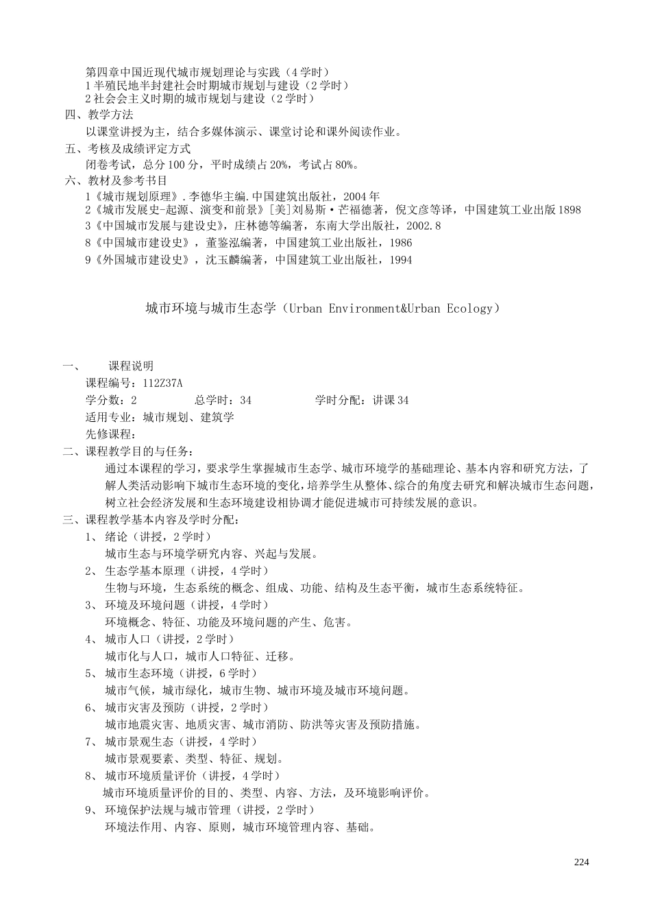 城市规划专业_第3页