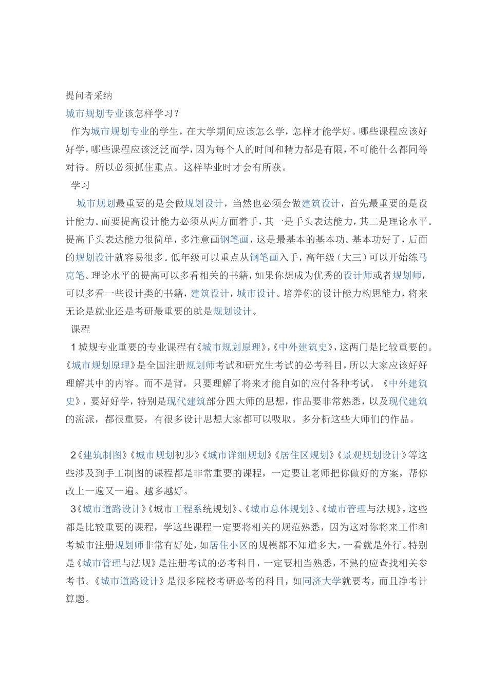 城市规划专业该怎样学习？_第1页