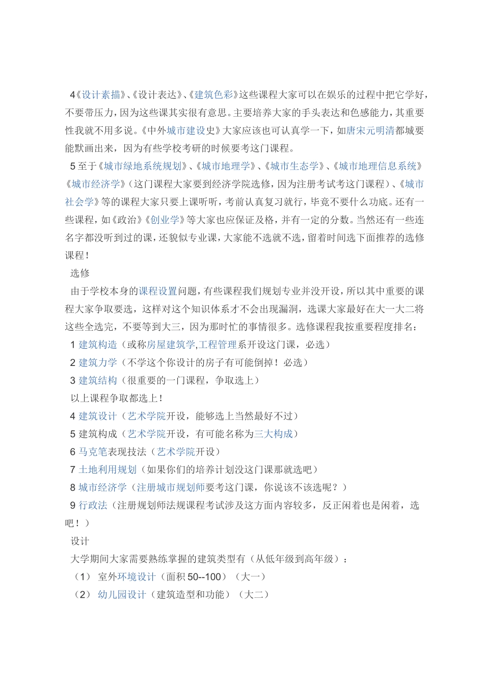 城市规划专业该怎样学习？_第2页