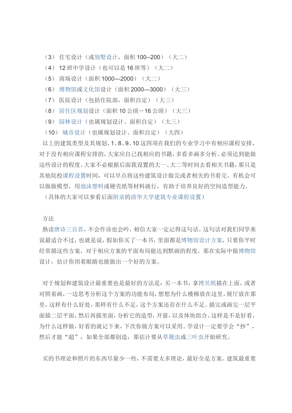 城市规划专业该怎样学习？_第3页