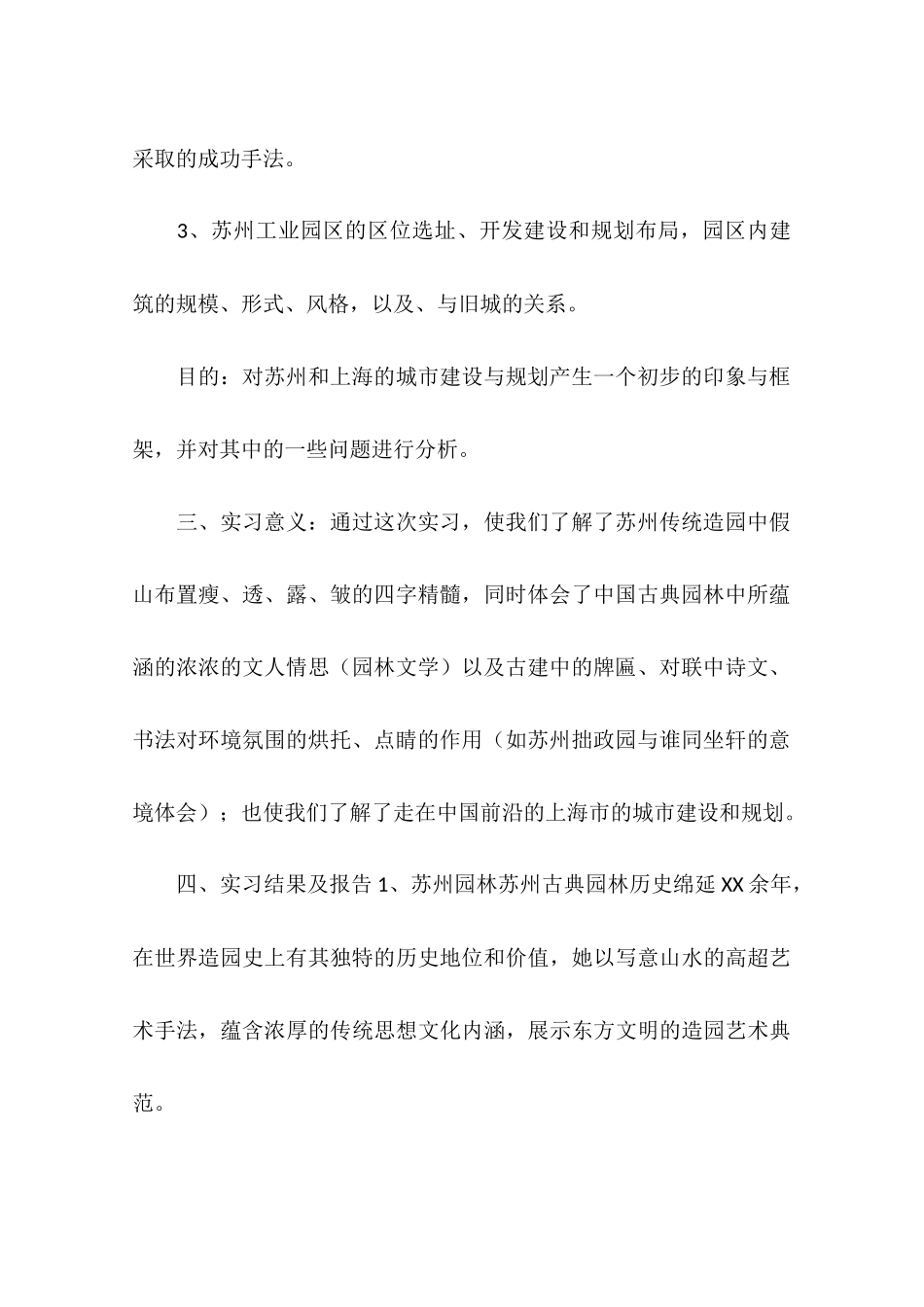 城市规划专业认识实习报告_第2页