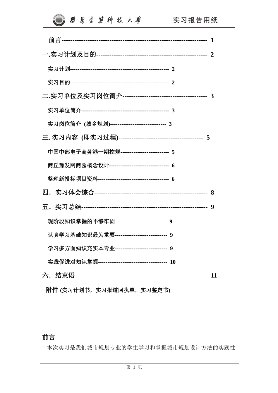 城市规划专业实习报告_第2页
