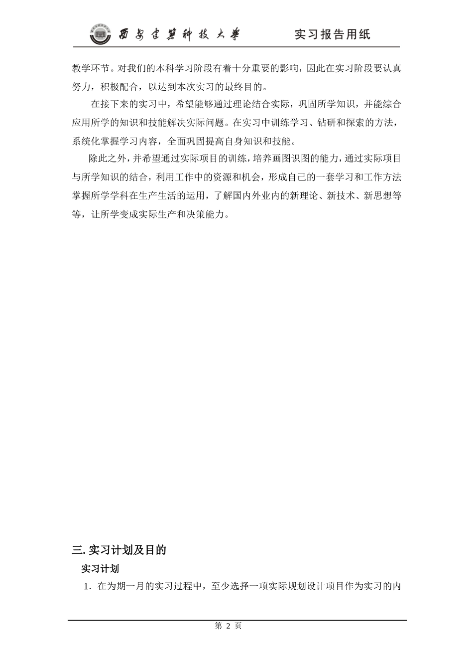 城市规划专业实习报告_第3页