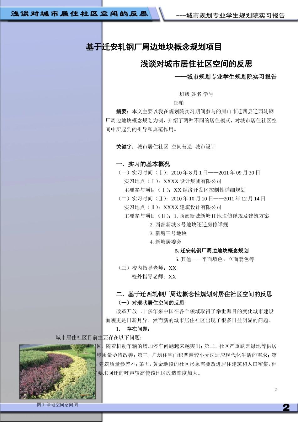 城市规划专业学生规划院实习报告_第3页