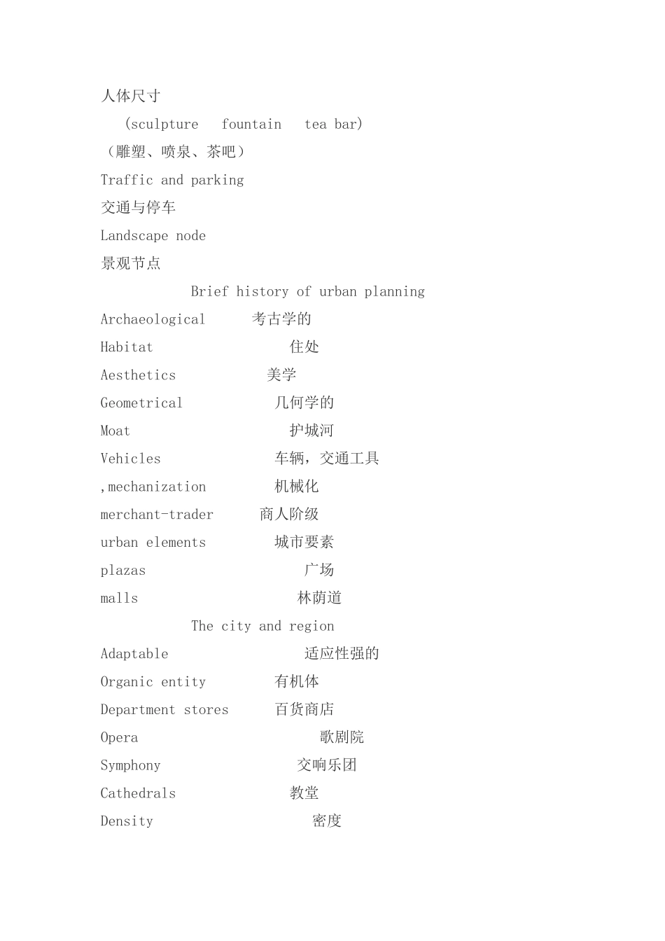 城市规划专业英语词汇_第3页