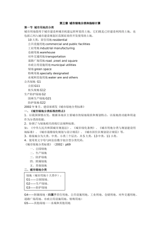 城市绿地分类和指标计算