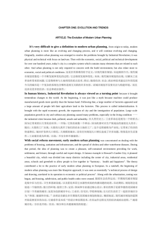 城市规划专业英语翻译