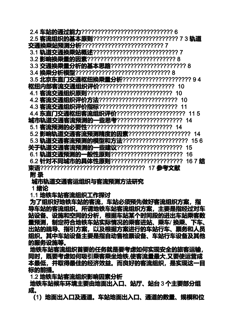 城市轨道毕业设计_第2页